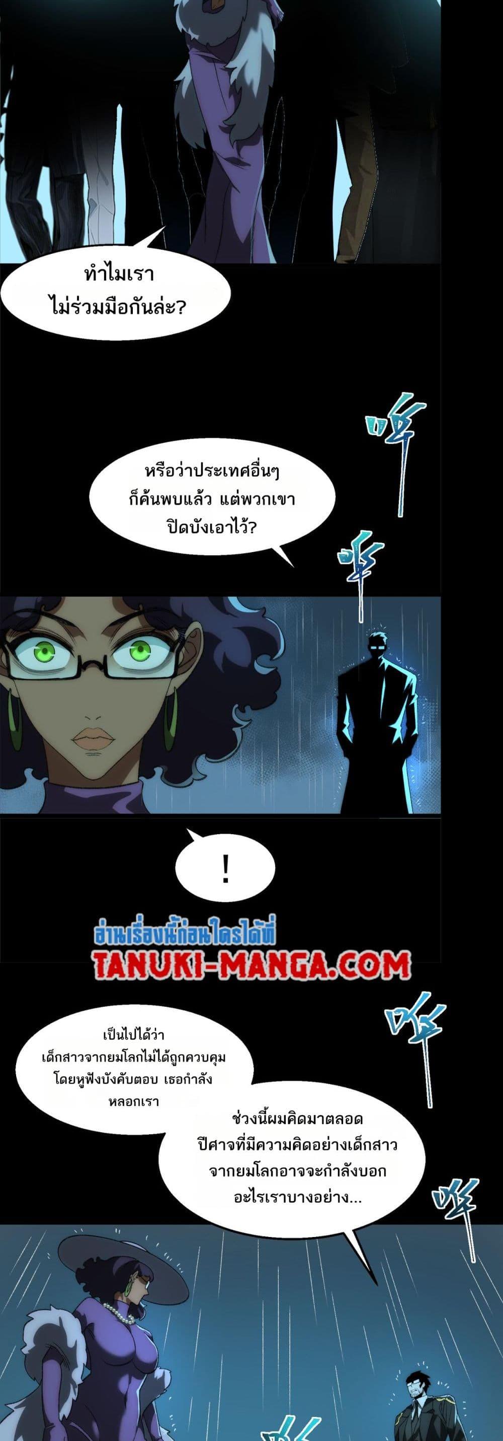 I Created An Urban Legend ตอนที่ 46 5