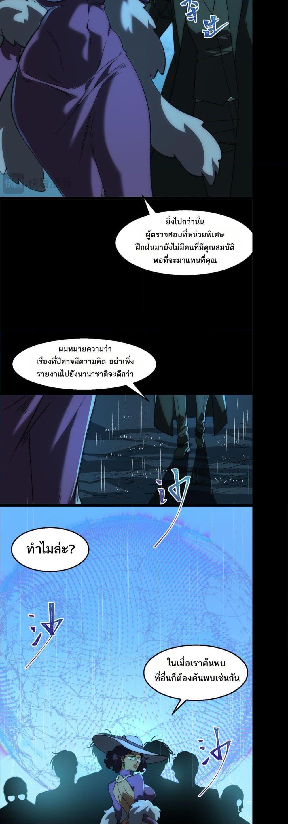 I Created An Urban Legend ตอนที่ 46 4