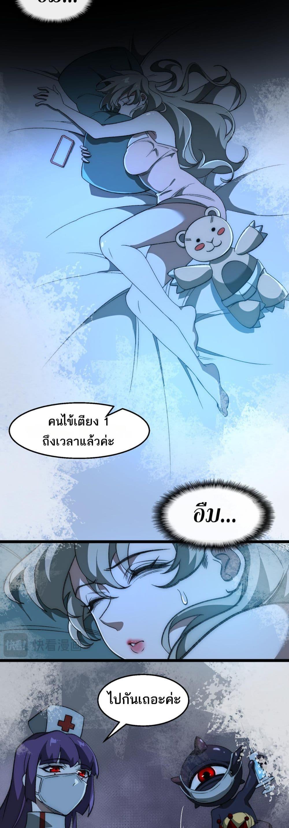 I Created An Urban Legend ตอนที่ 46 20