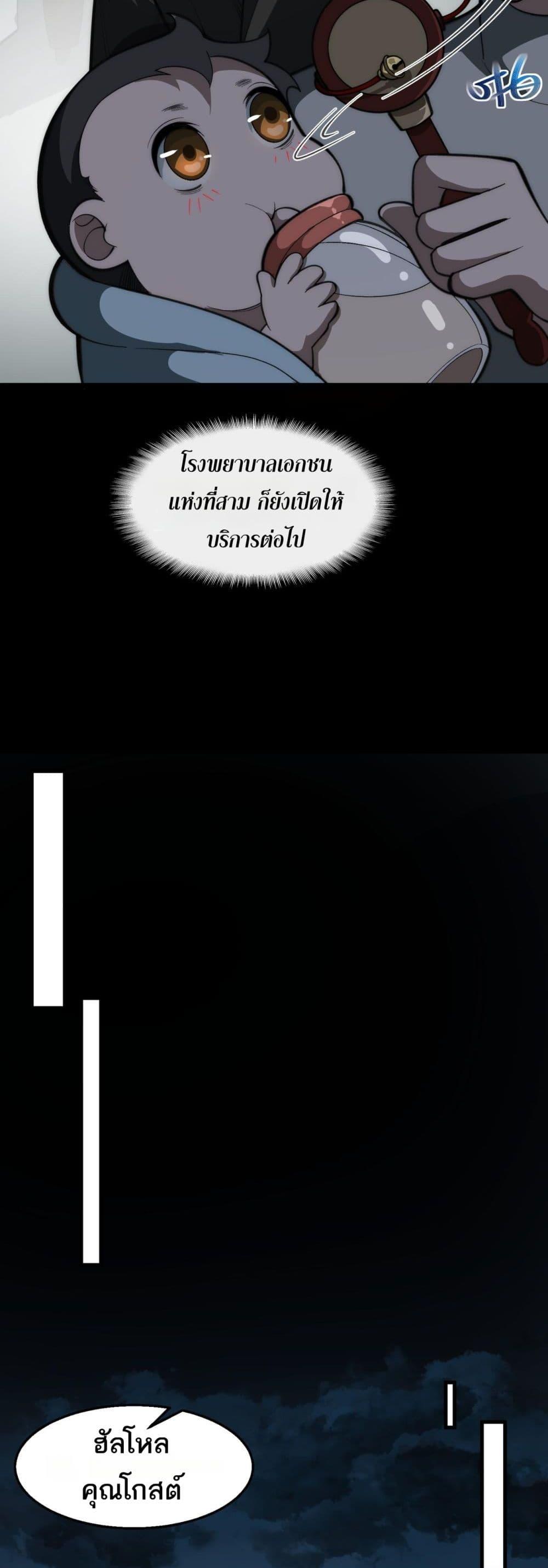 I Created An Urban Legend ตอนที่ 46 15
