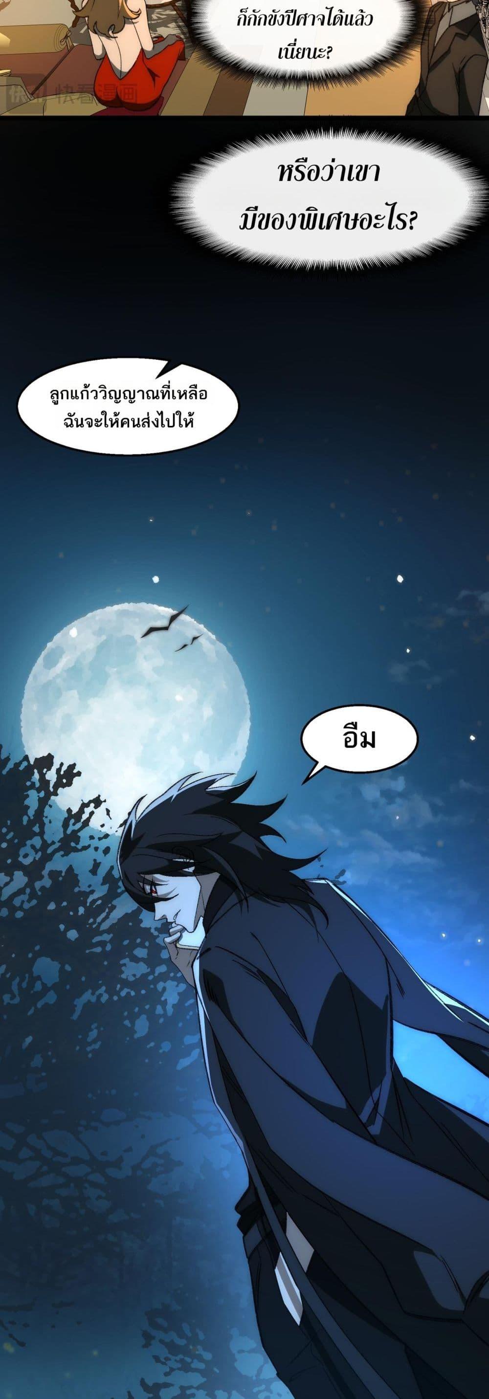 I Created An Urban Legend ตอนที่ 46 17