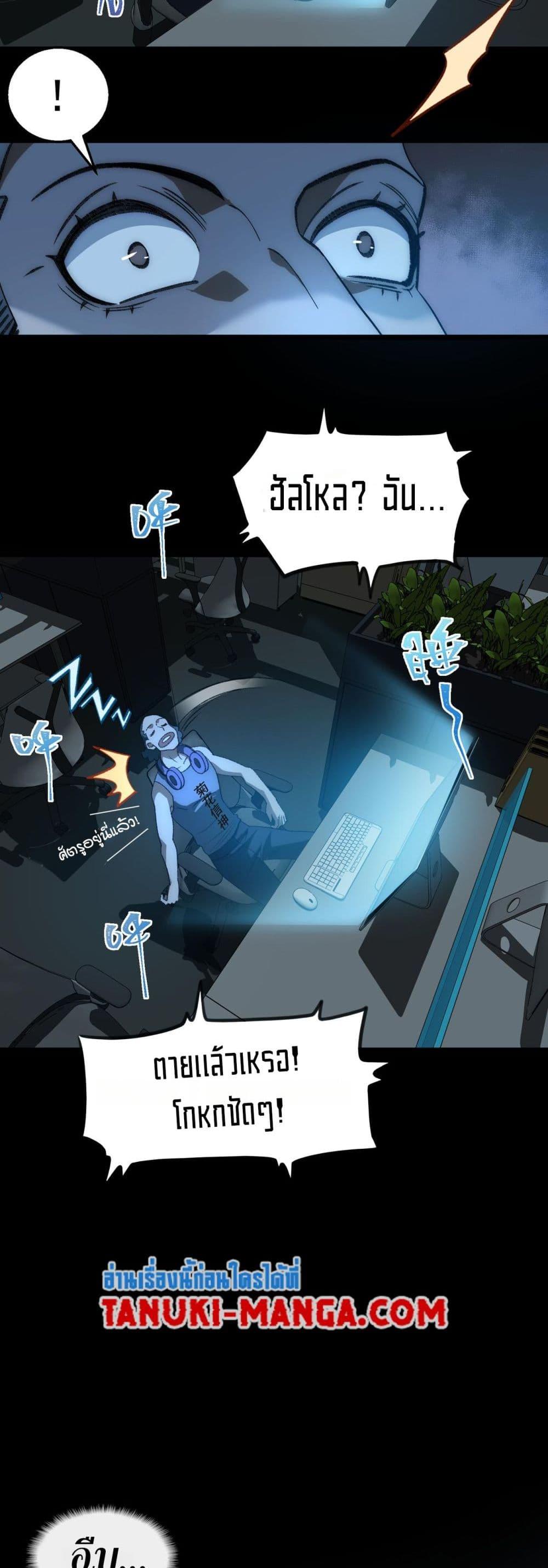 I Created An Urban Legend ตอนที่ 46 19