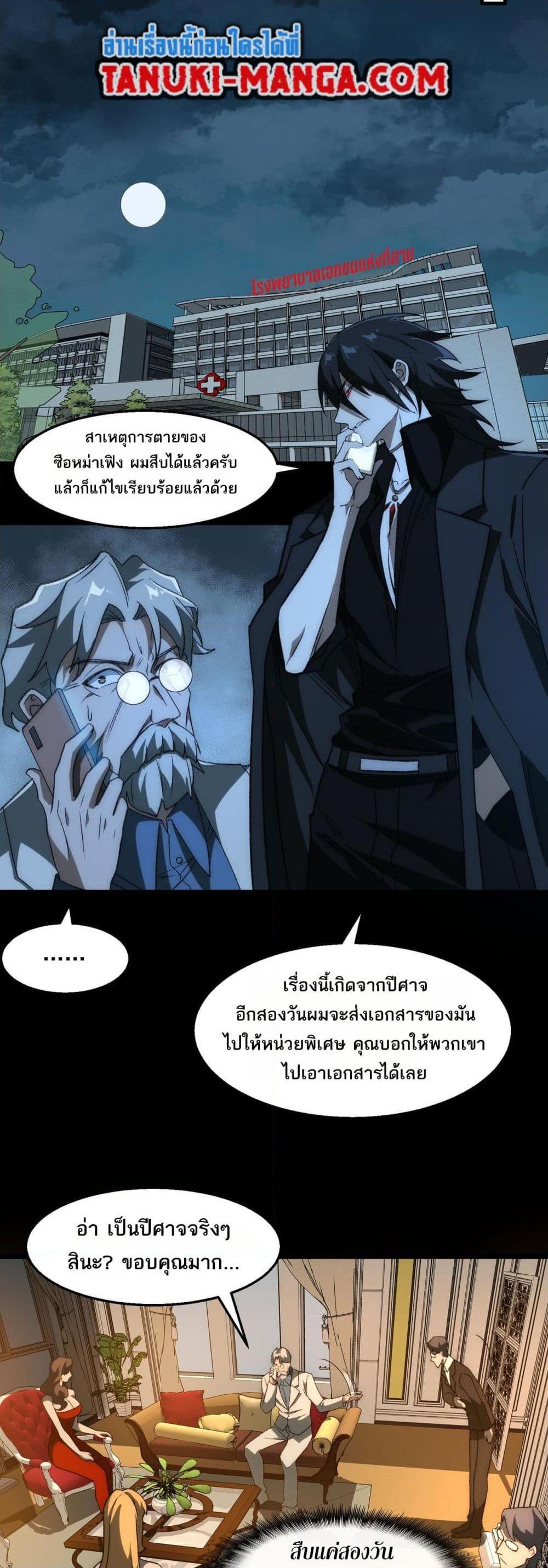I Created An Urban Legend ตอนที่ 46 16
