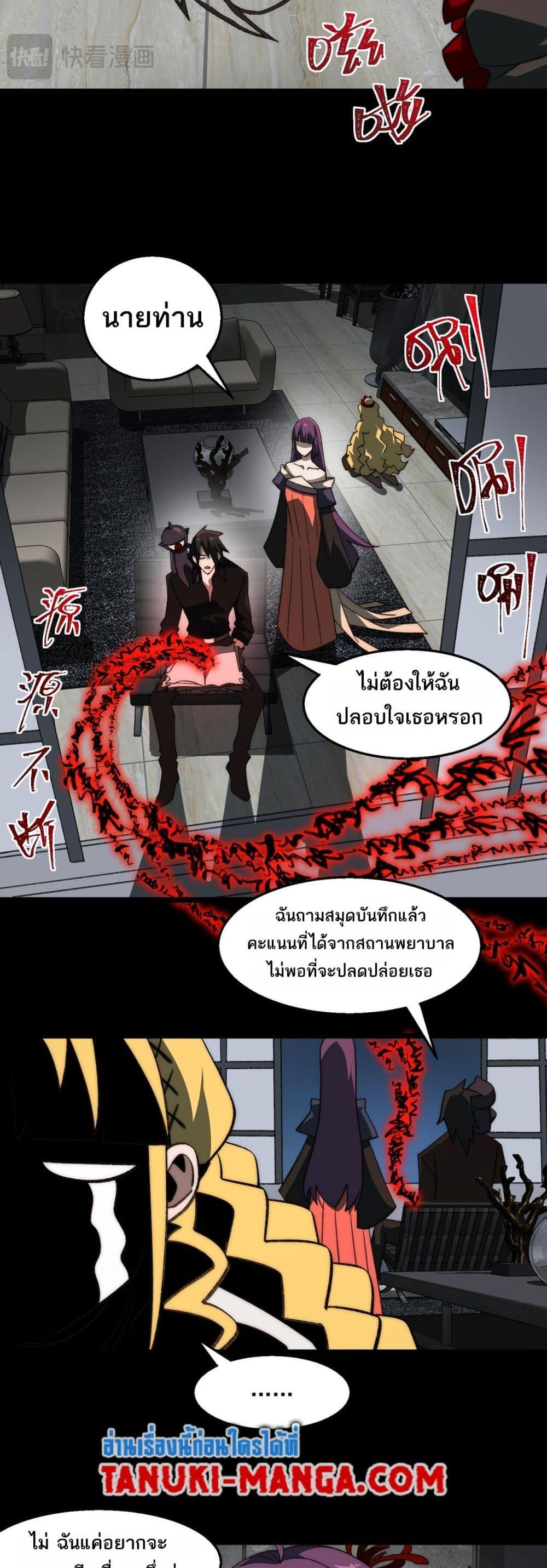 I Created An Urban Legend ตอนที่ 46 26