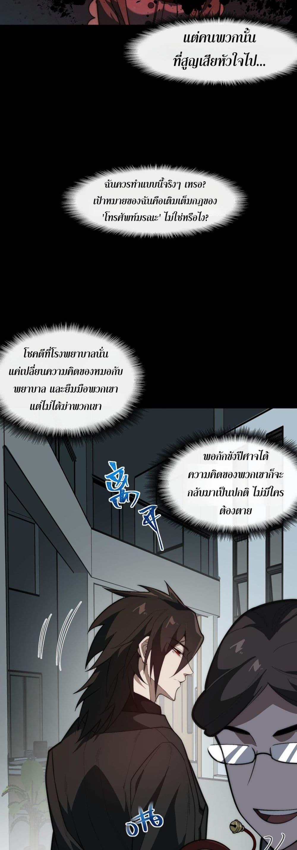 I Created An Urban Legend ตอนที่ 46 14