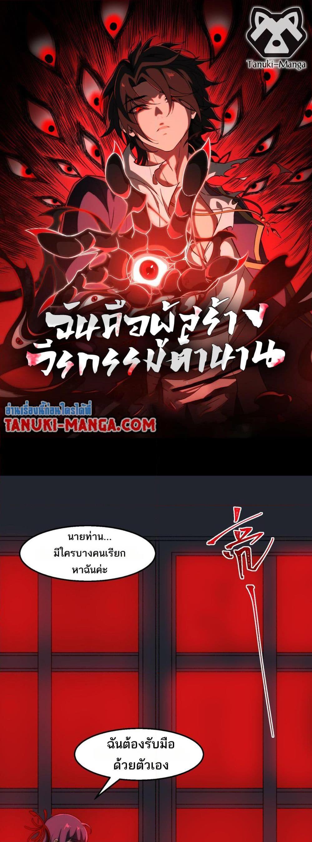 I Created An Urban Legend ตอนที่ 47 1