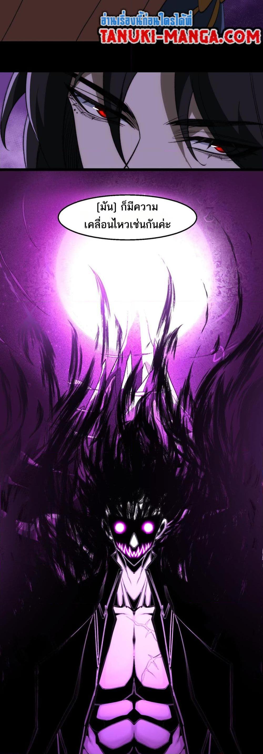 I Created An Urban Legend ตอนที่ 46 29