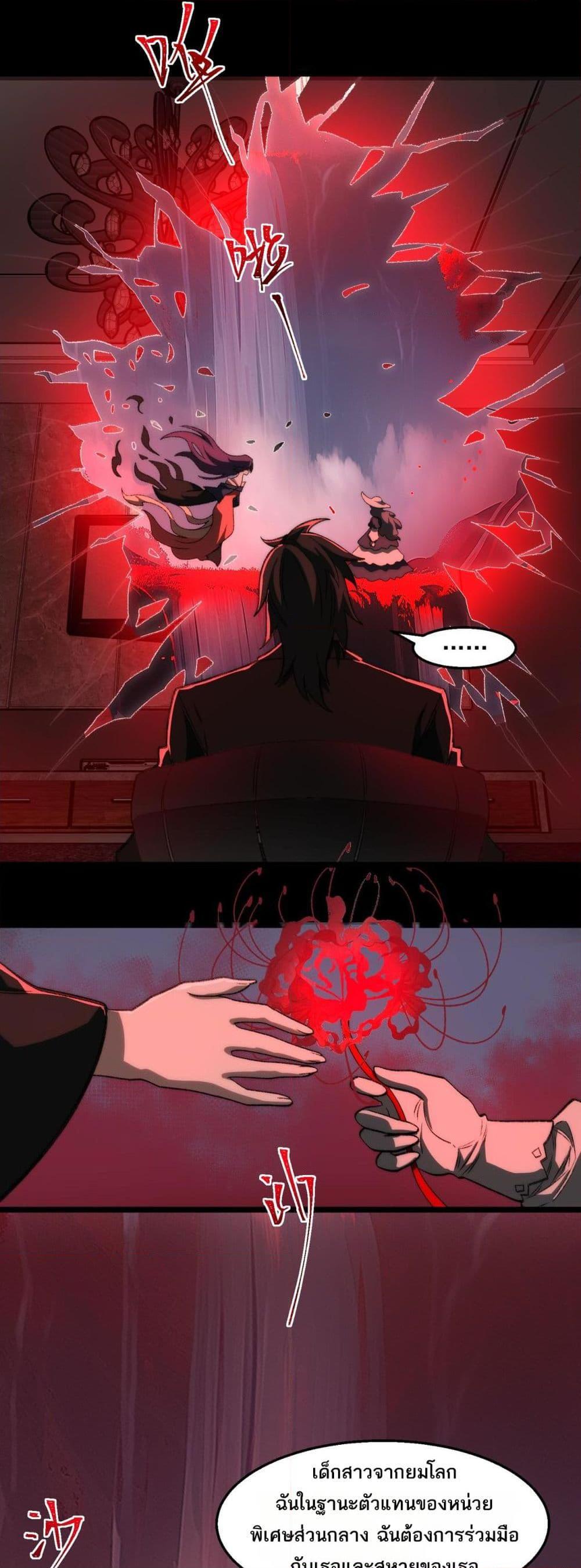 I Created An Urban Legend ตอนที่ 47 3