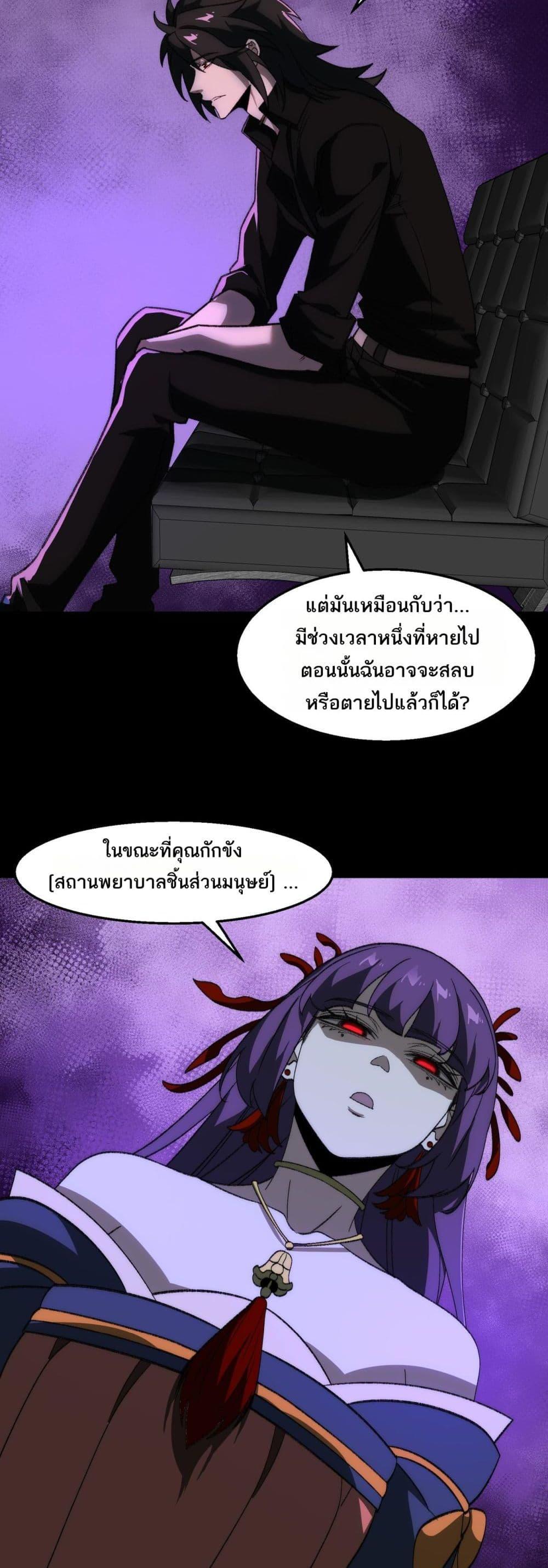 I Created An Urban Legend ตอนที่ 46 28