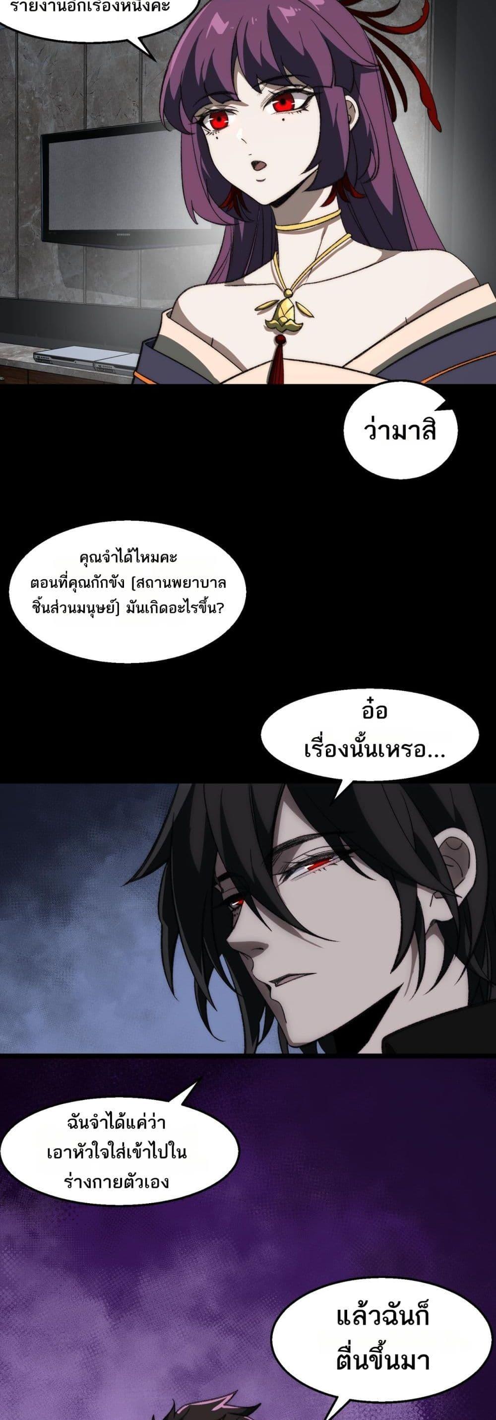 I Created An Urban Legend ตอนที่ 46 27