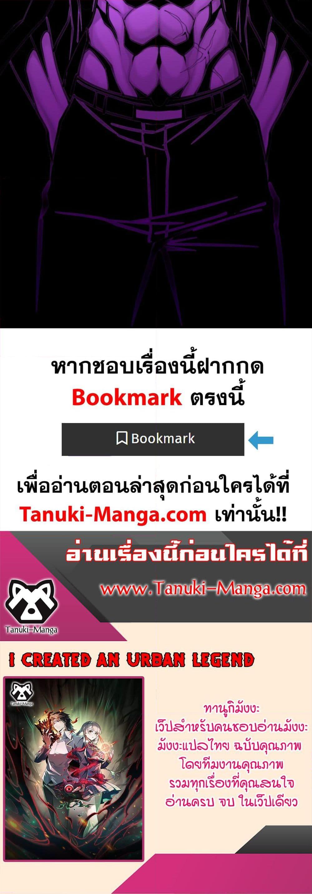 I Created An Urban Legend ตอนที่ 46 30