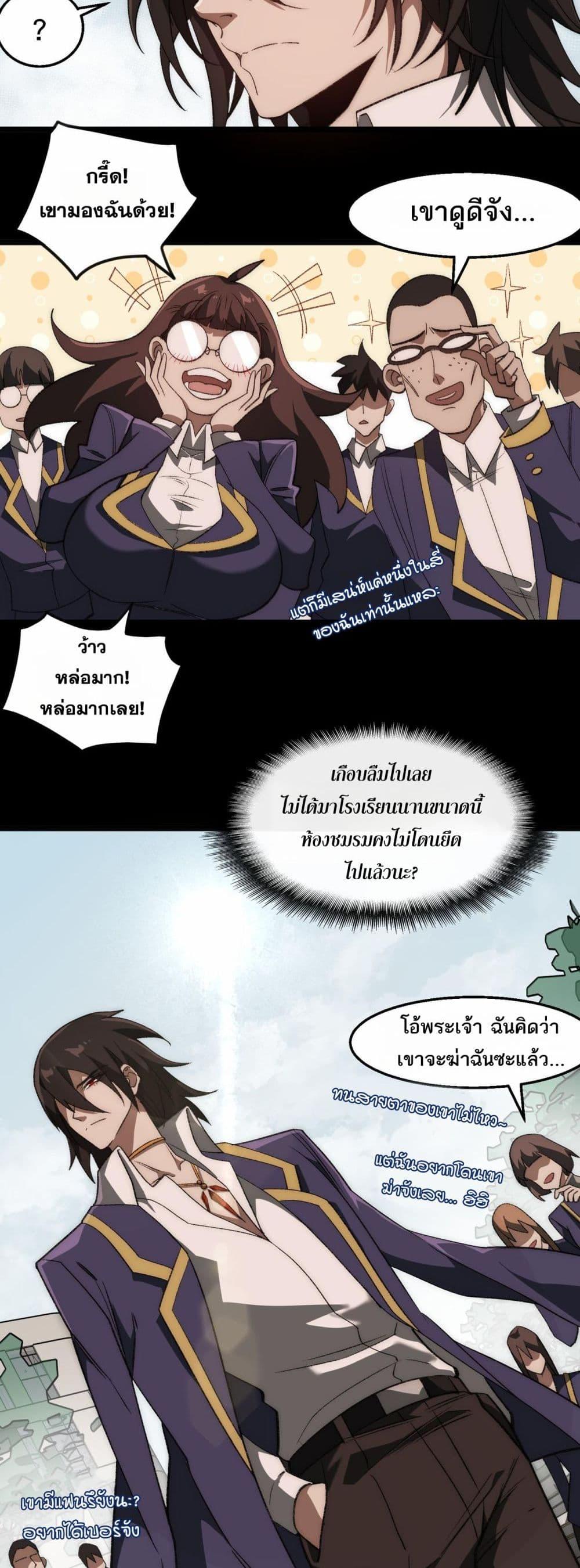 I Created An Urban Legend ตอนที่ 47 10