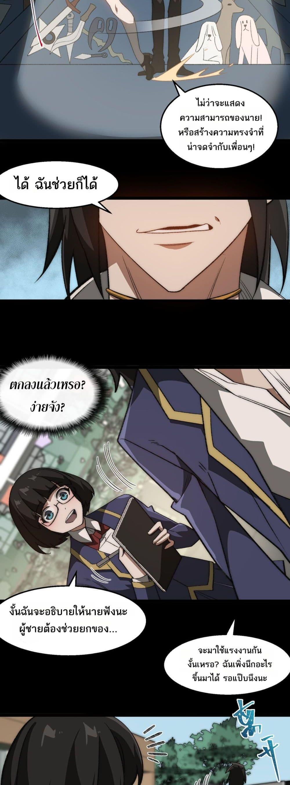 I Created An Urban Legend ตอนที่ 47 14