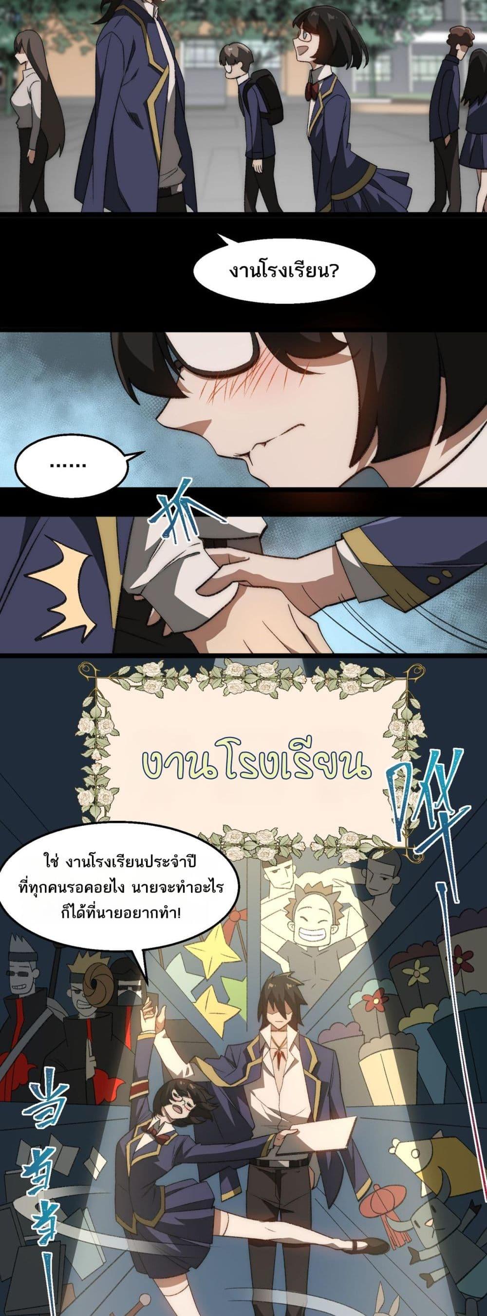 I Created An Urban Legend ตอนที่ 47 13