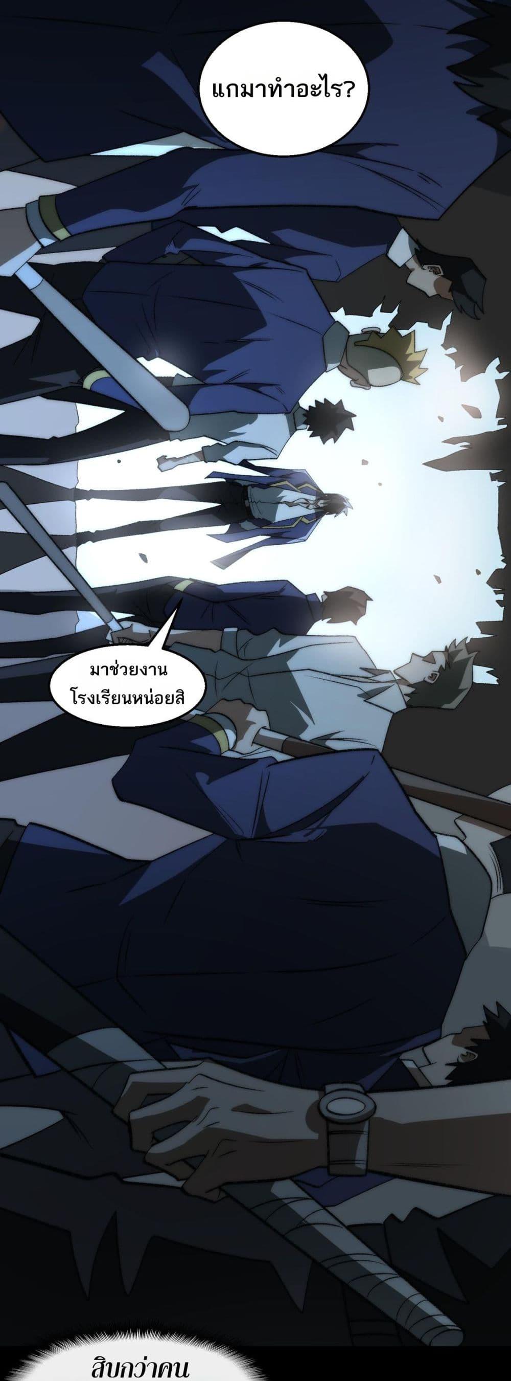 I Created An Urban Legend ตอนที่ 47 20
