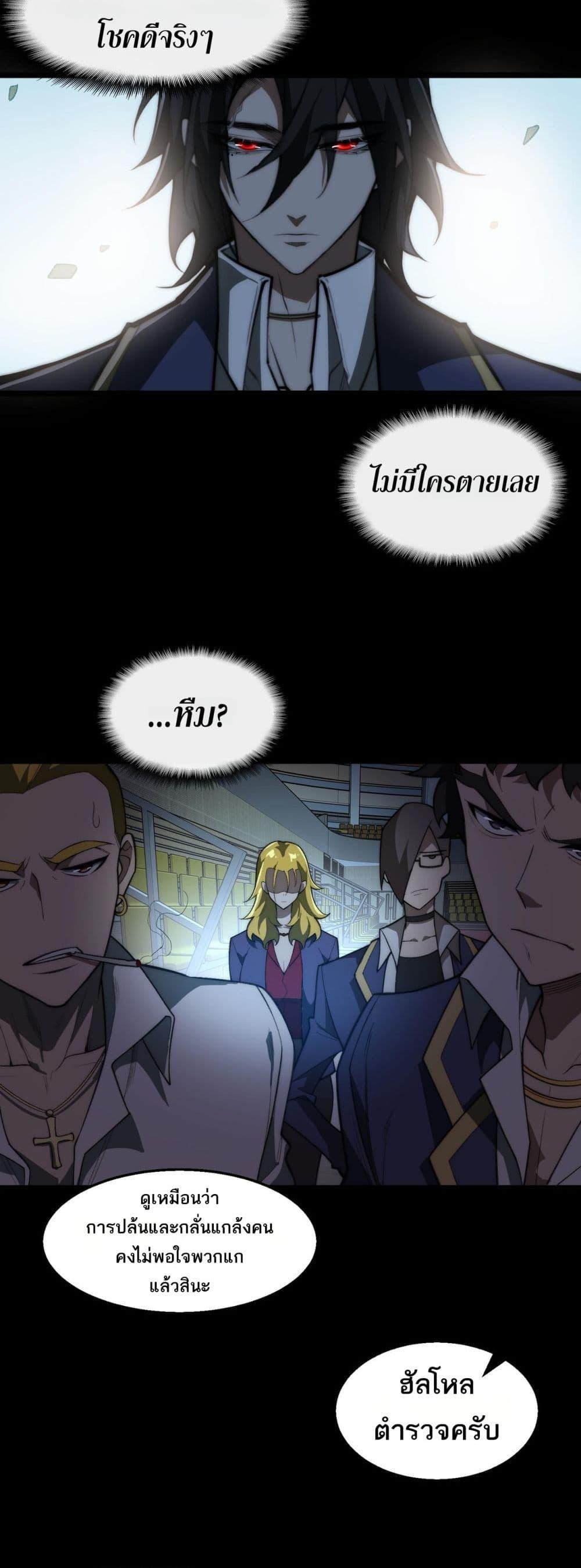 I Created An Urban Legend ตอนที่ 47 21