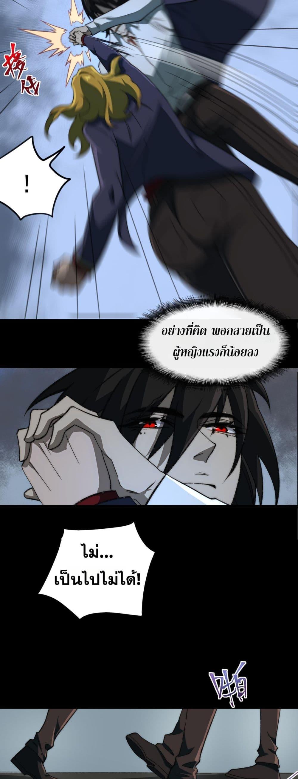 I Created An Urban Legend ตอนที่ 48 6