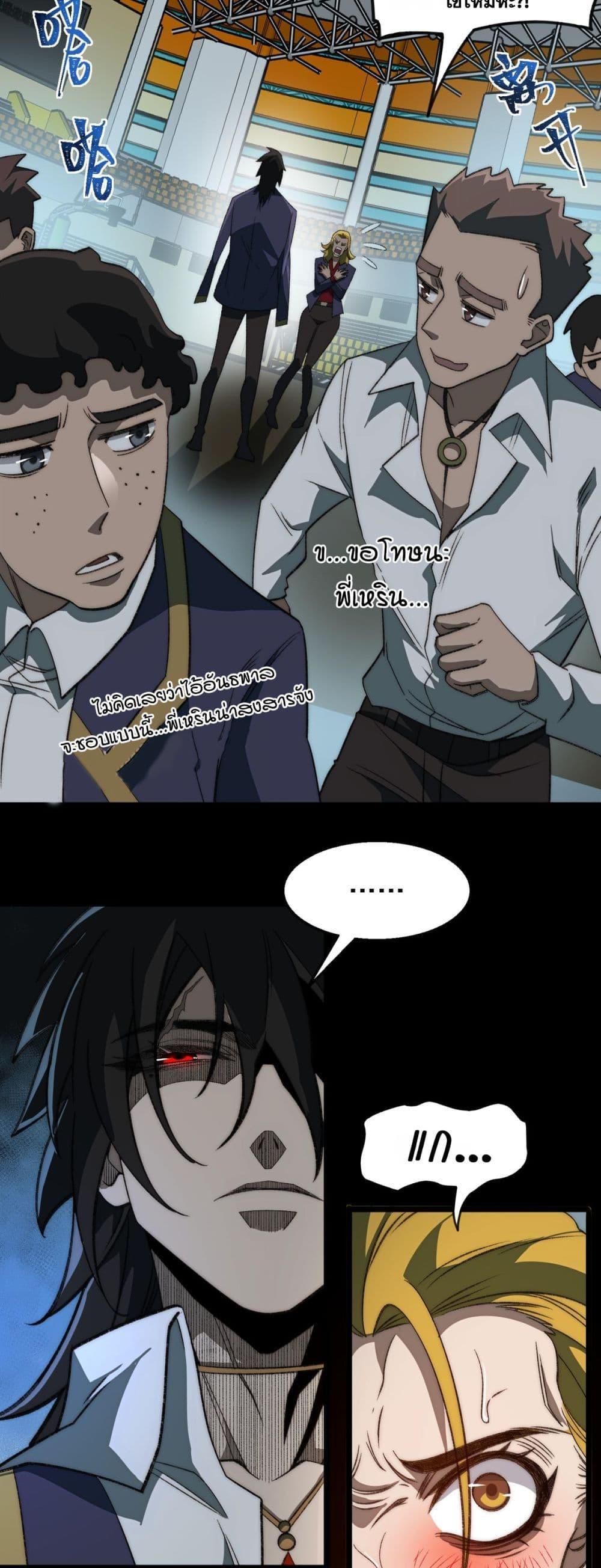 I Created An Urban Legend ตอนที่ 48 4
