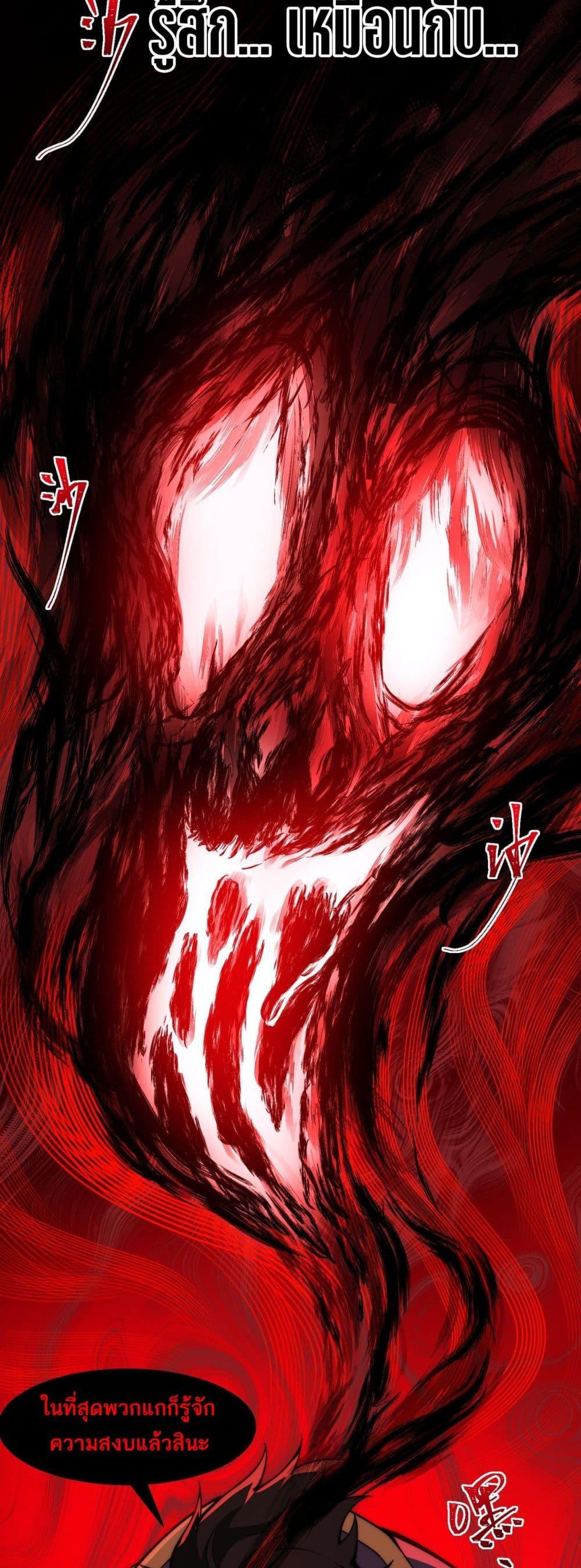 I Created An Urban Legend ตอนที่ 47 25