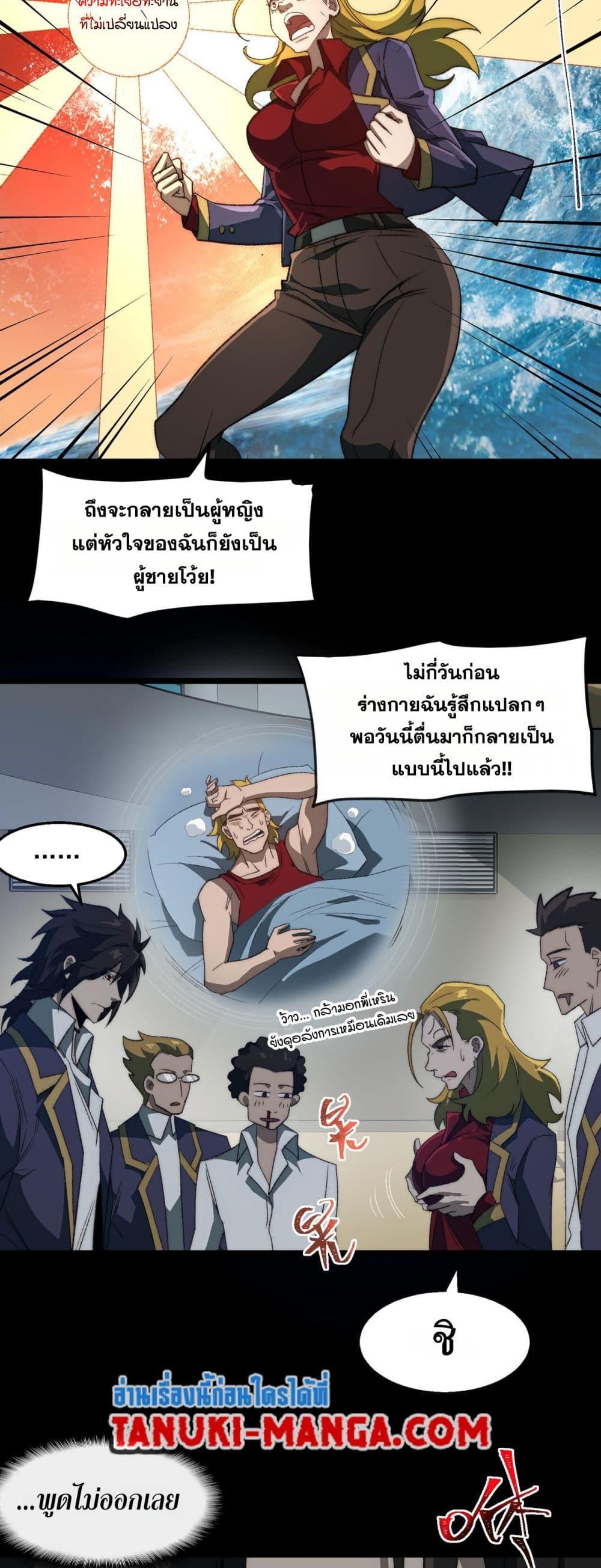 I Created An Urban Legend ตอนที่ 48 2