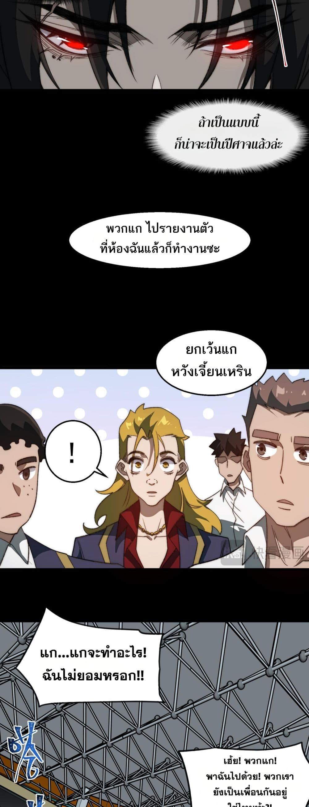 I Created An Urban Legend ตอนที่ 48 3
