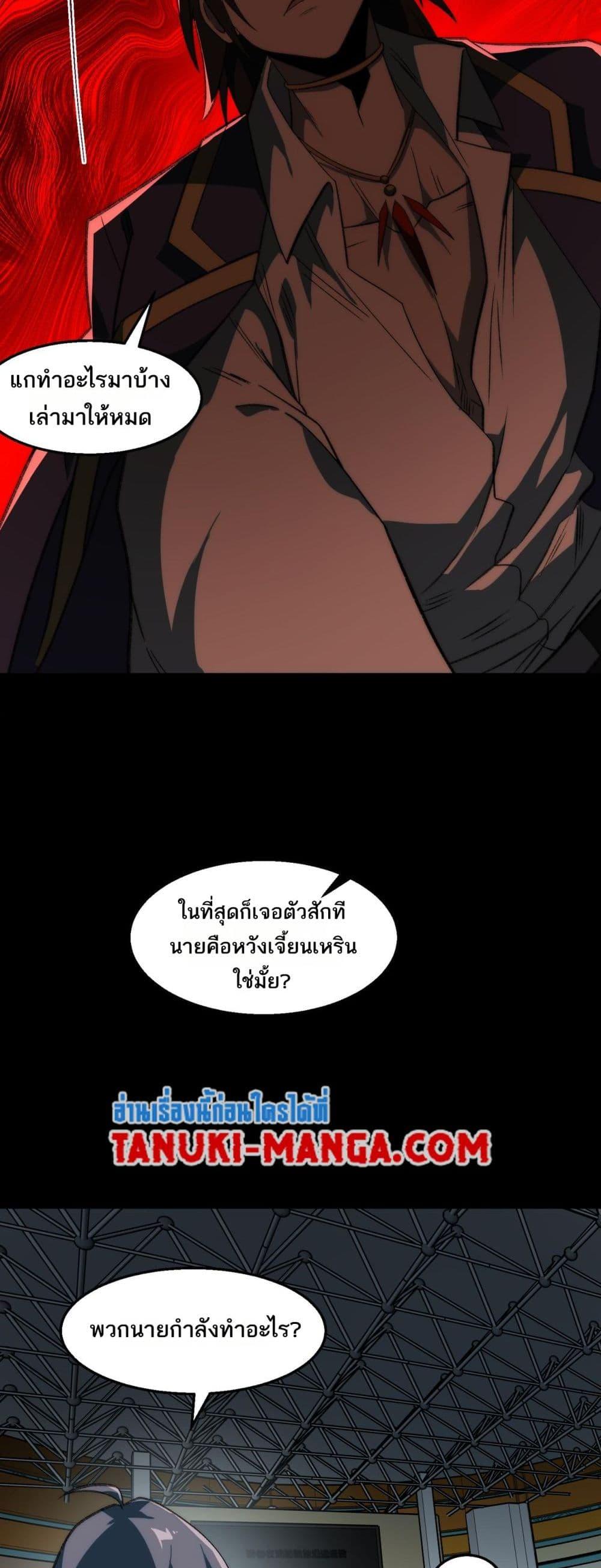 I Created An Urban Legend ตอนที่ 48 8