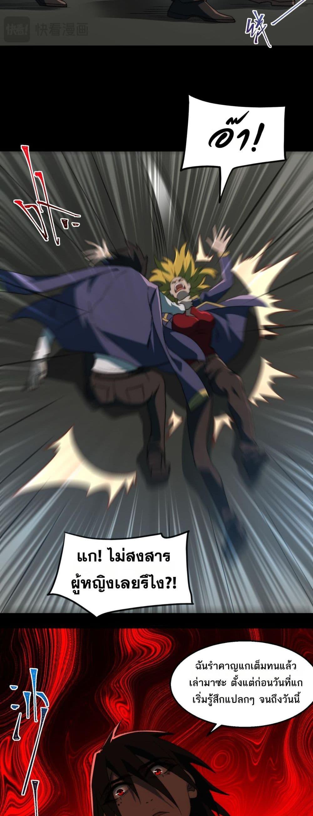 I Created An Urban Legend ตอนที่ 48 7
