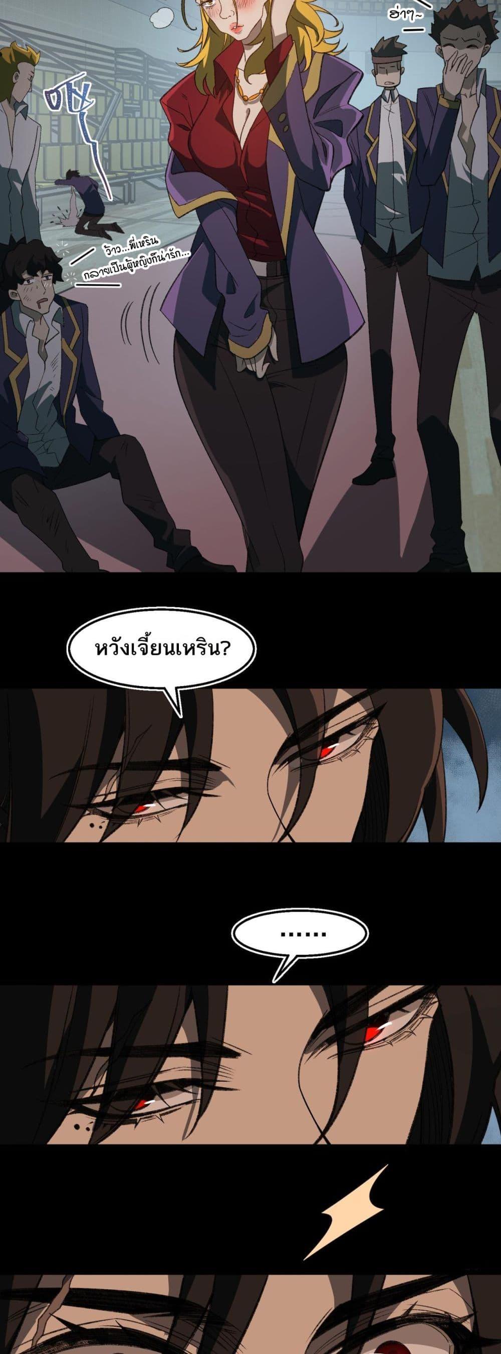 I Created An Urban Legend ตอนที่ 47 28