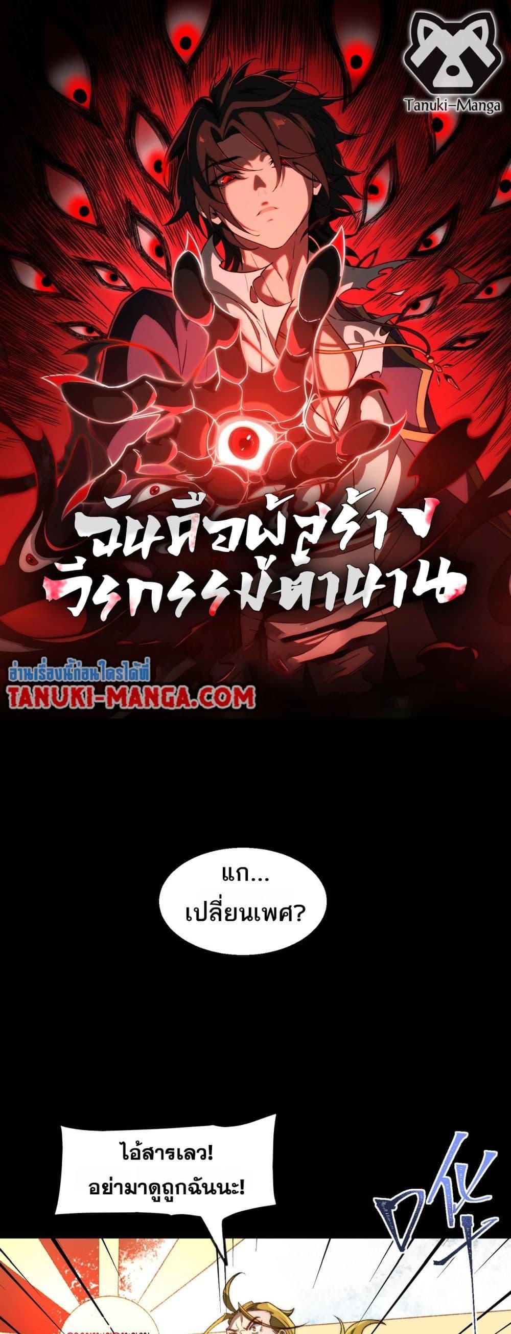 I Created An Urban Legend ตอนที่ 48 1