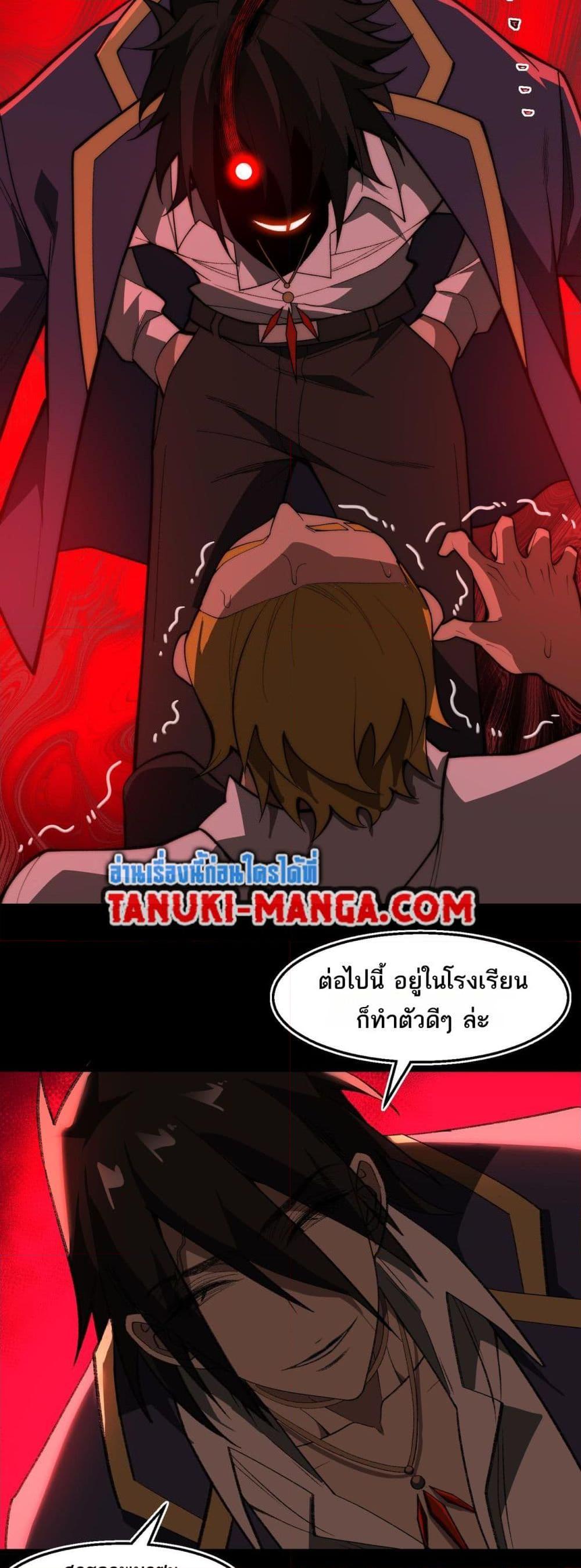 I Created An Urban Legend ตอนที่ 47 26