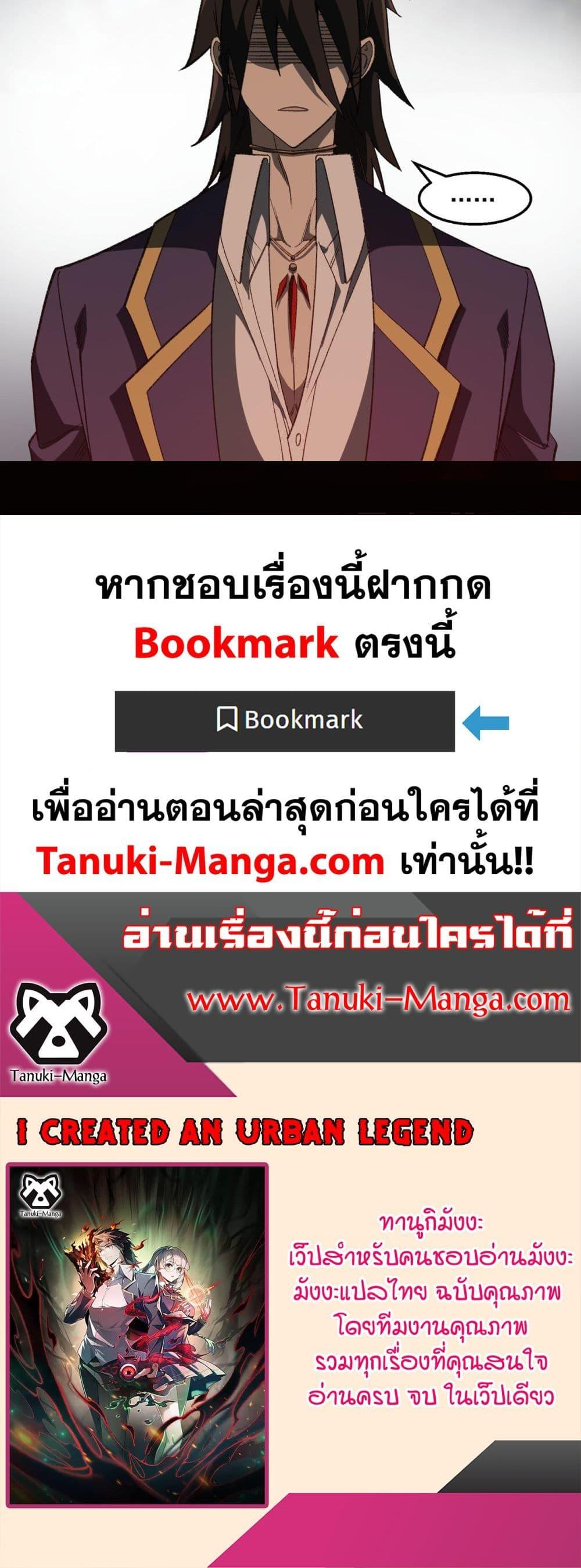 I Created An Urban Legend ตอนที่ 47 30