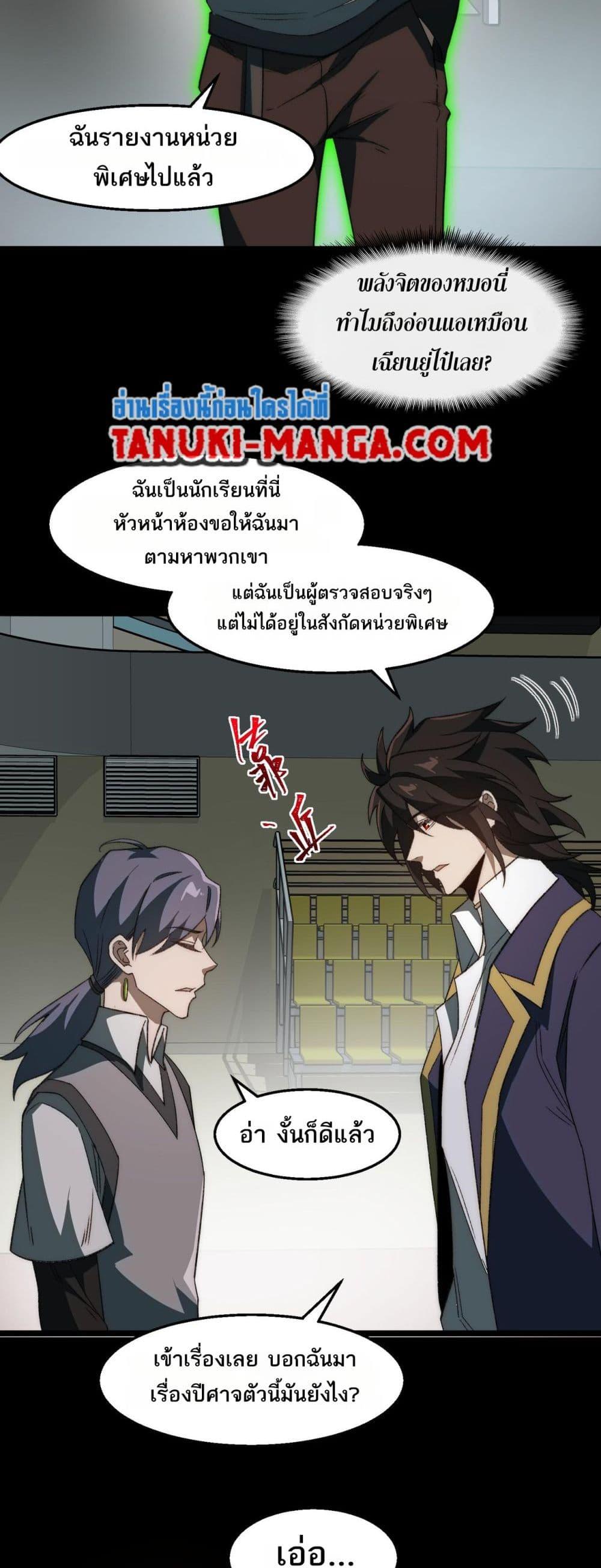 I Created An Urban Legend ตอนที่ 48 12
