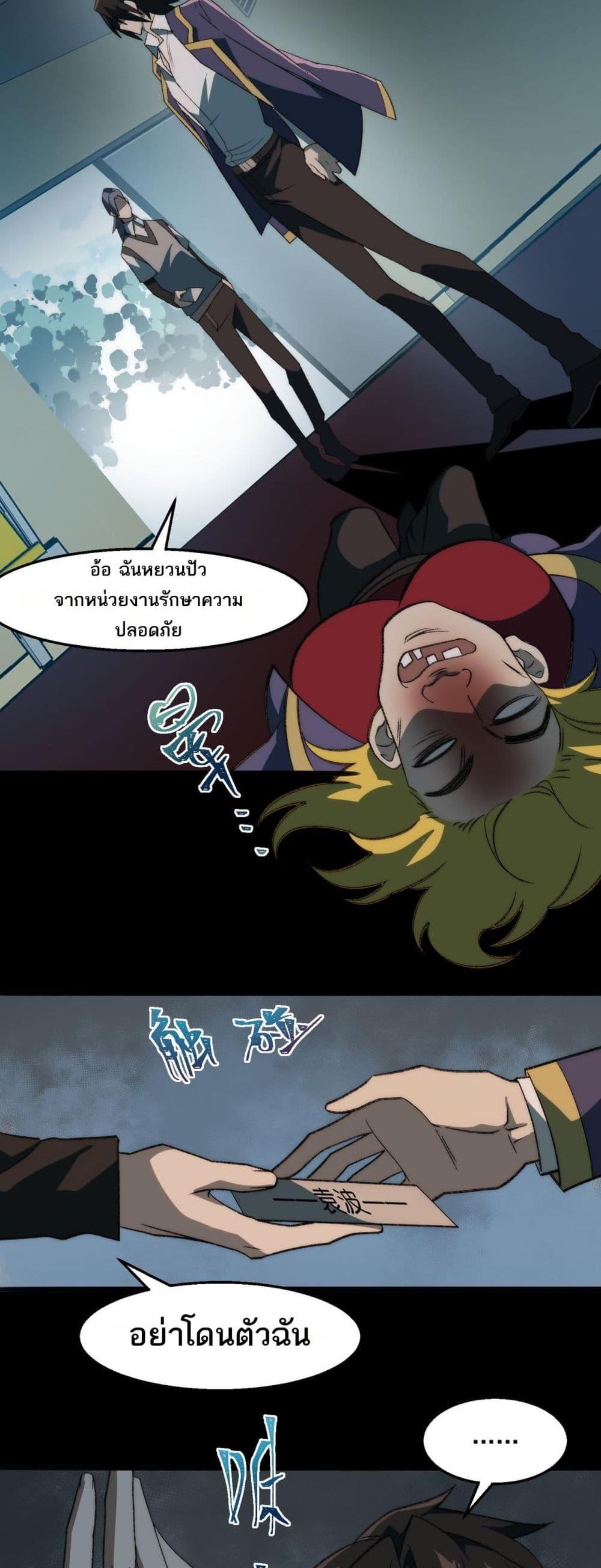 I Created An Urban Legend ตอนที่ 48 10