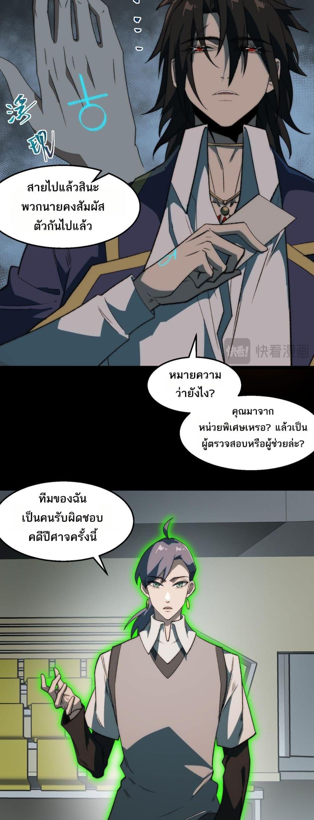 I Created An Urban Legend ตอนที่ 48 11