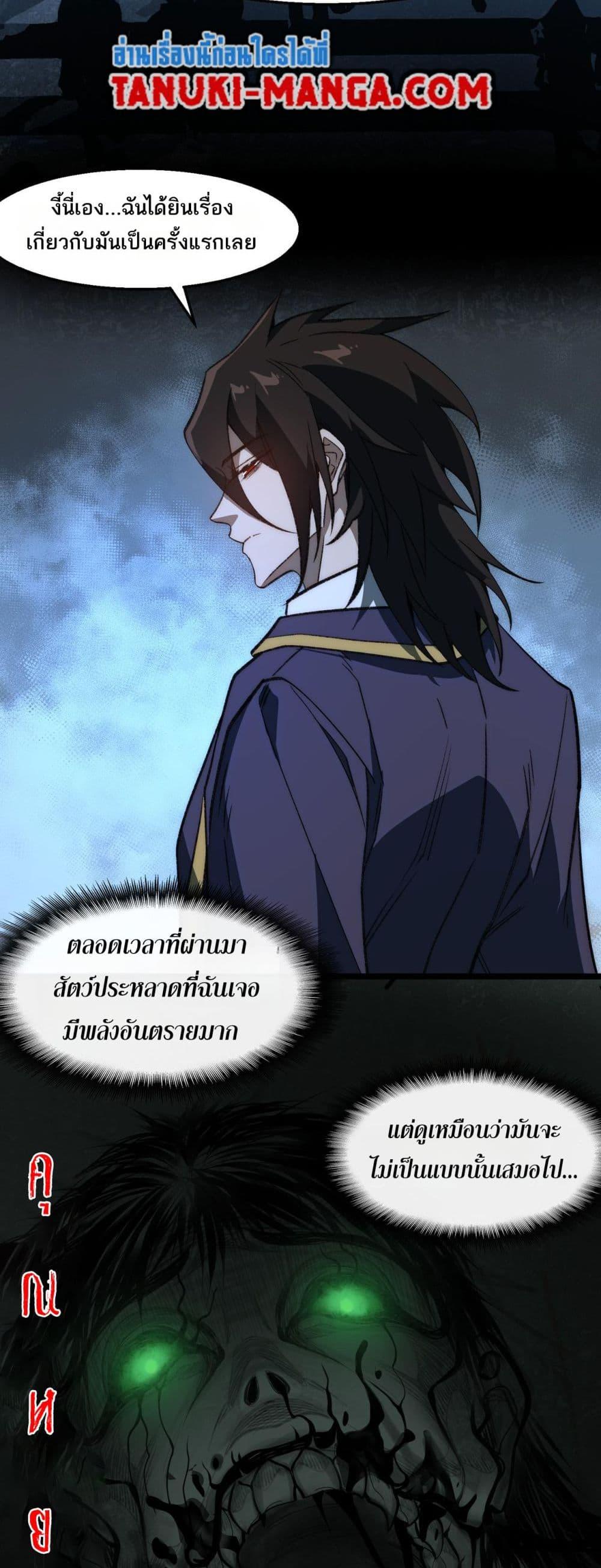 I Created An Urban Legend ตอนที่ 48 16