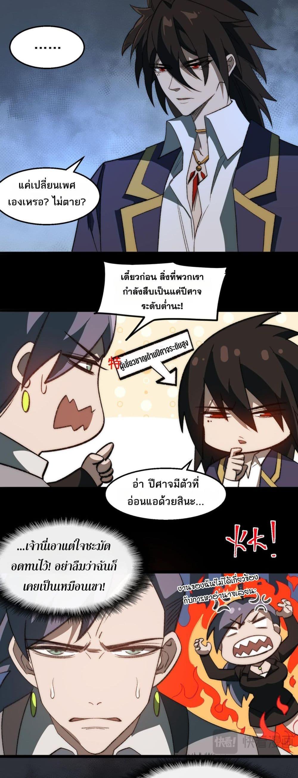I Created An Urban Legend ตอนที่ 48 14