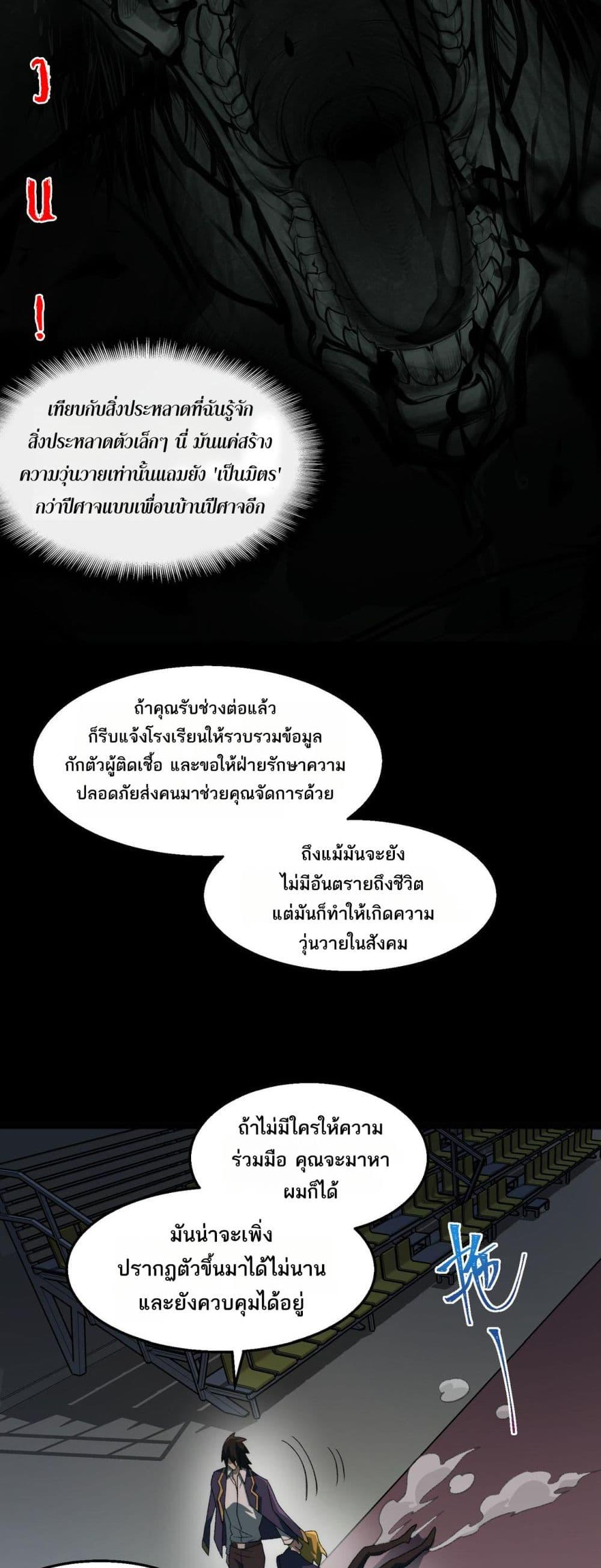 I Created An Urban Legend ตอนที่ 48 17