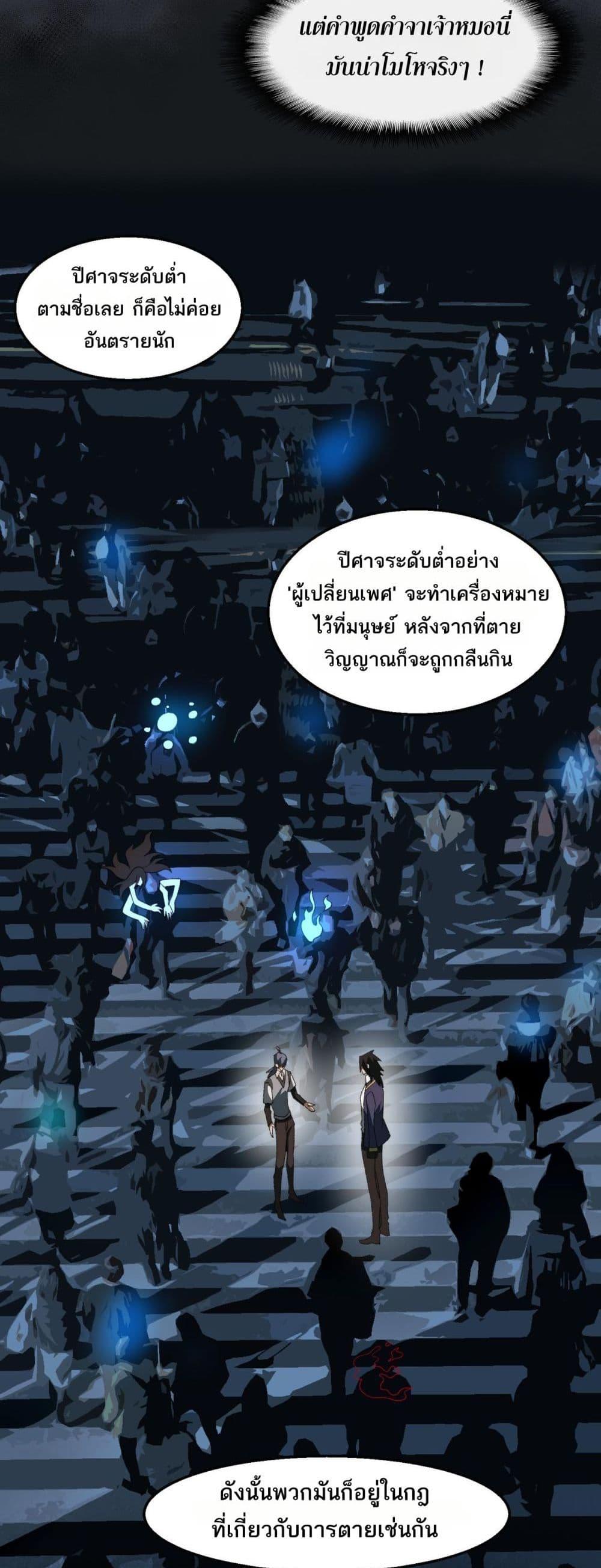 I Created An Urban Legend ตอนที่ 48 15