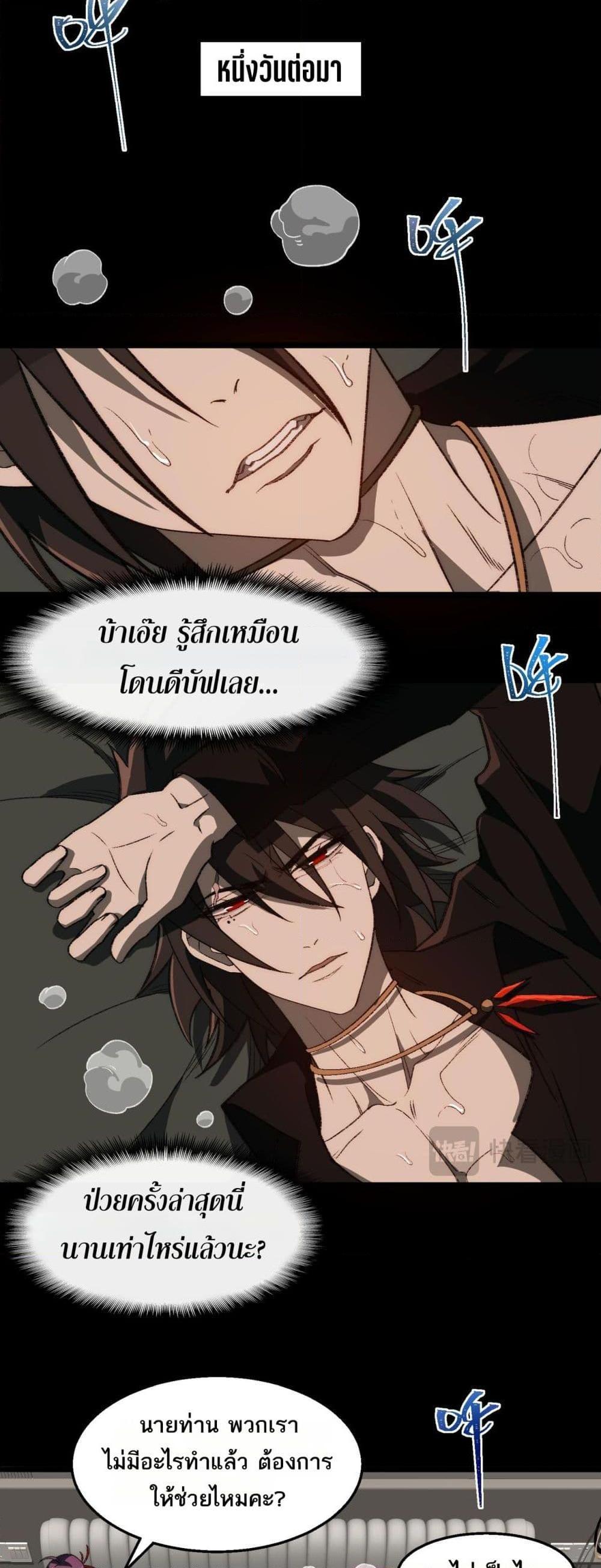 I Created An Urban Legend ตอนที่ 48 21