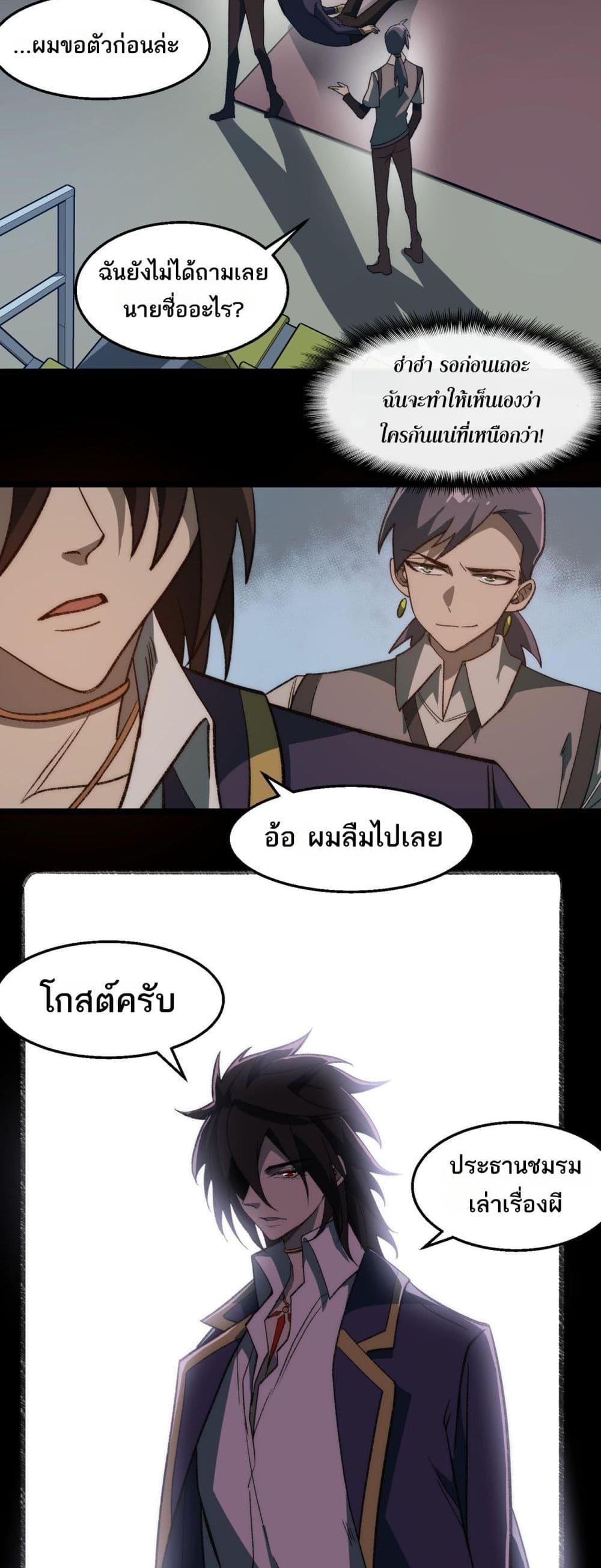 I Created An Urban Legend ตอนที่ 48 18