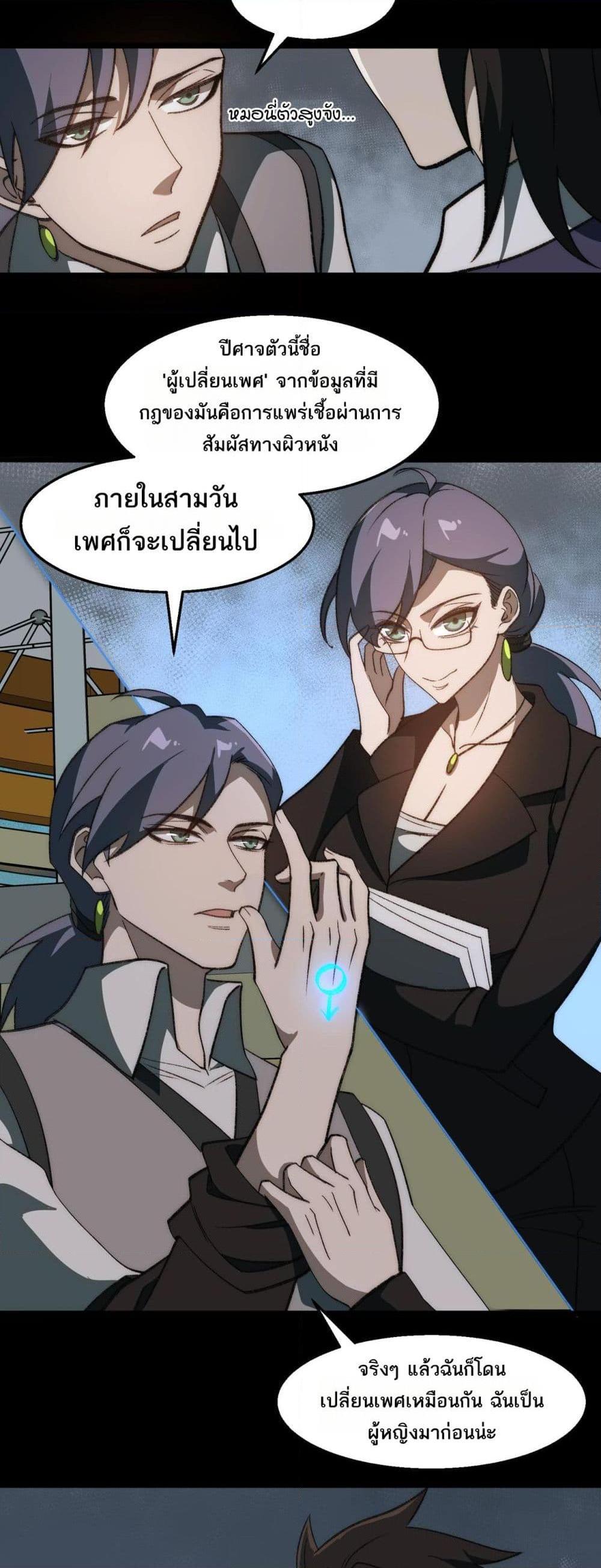 I Created An Urban Legend ตอนที่ 48 13