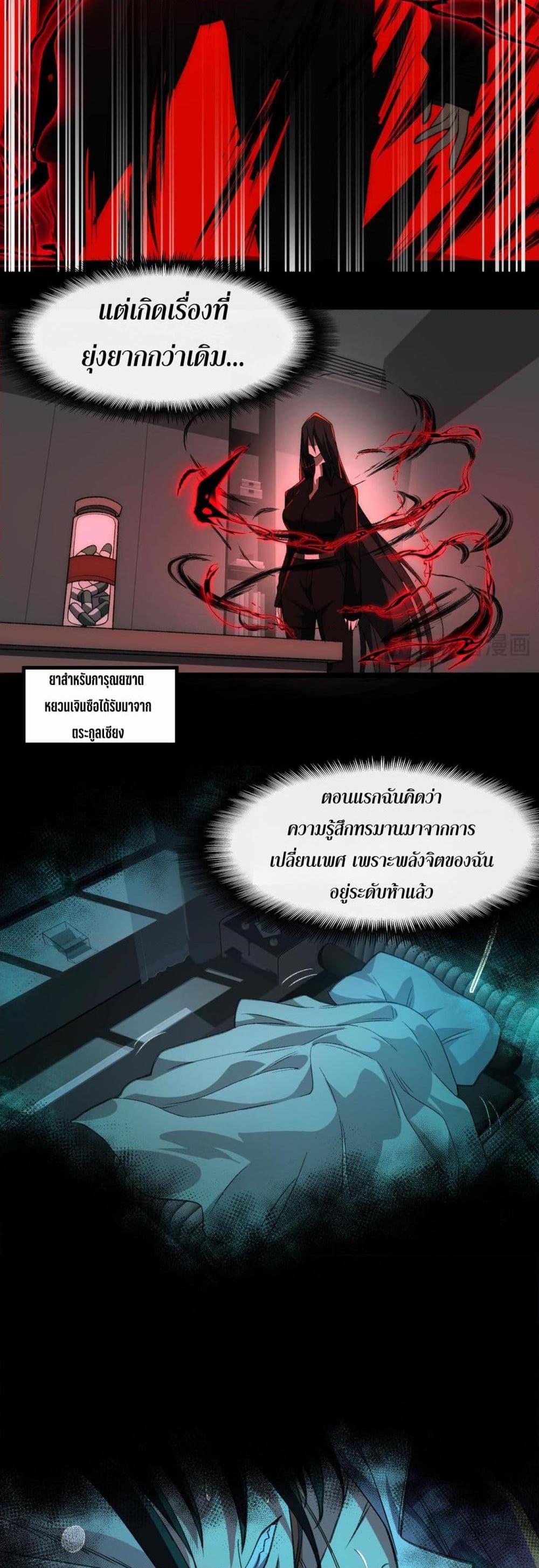 I Created An Urban Legend ตอนที่ 49 3