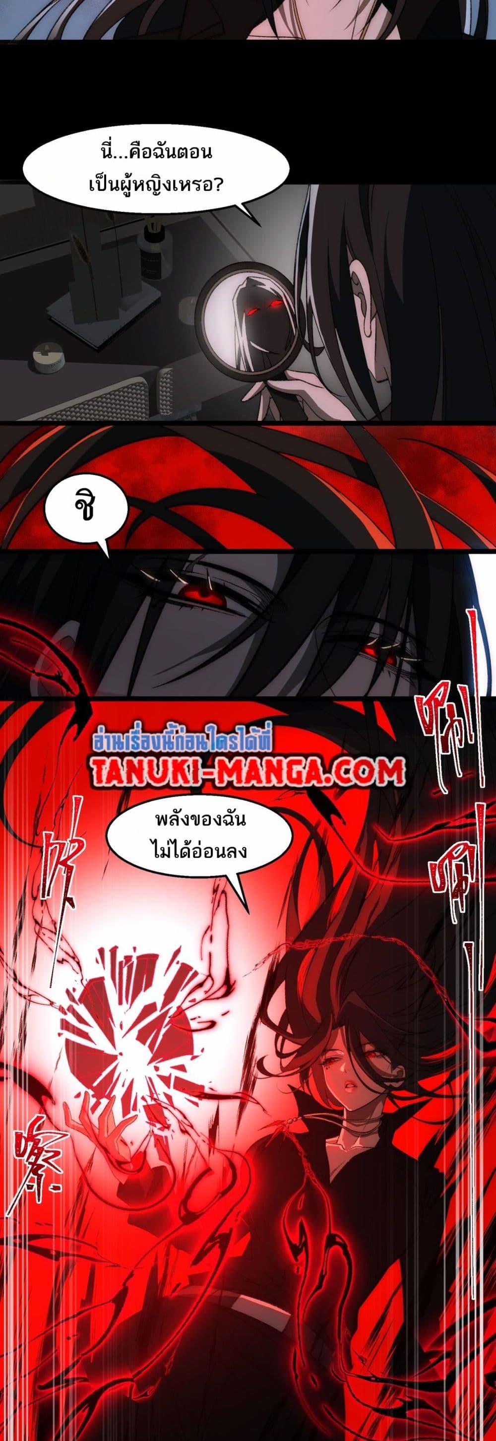I Created An Urban Legend ตอนที่ 49 2