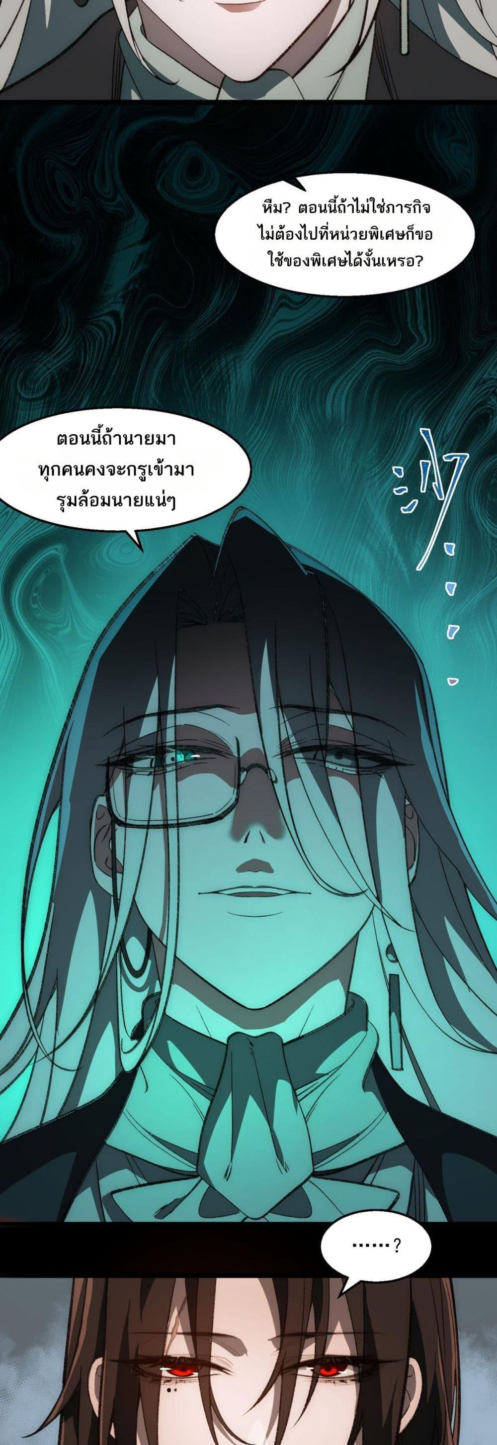 I Created An Urban Legend ตอนที่ 49 15