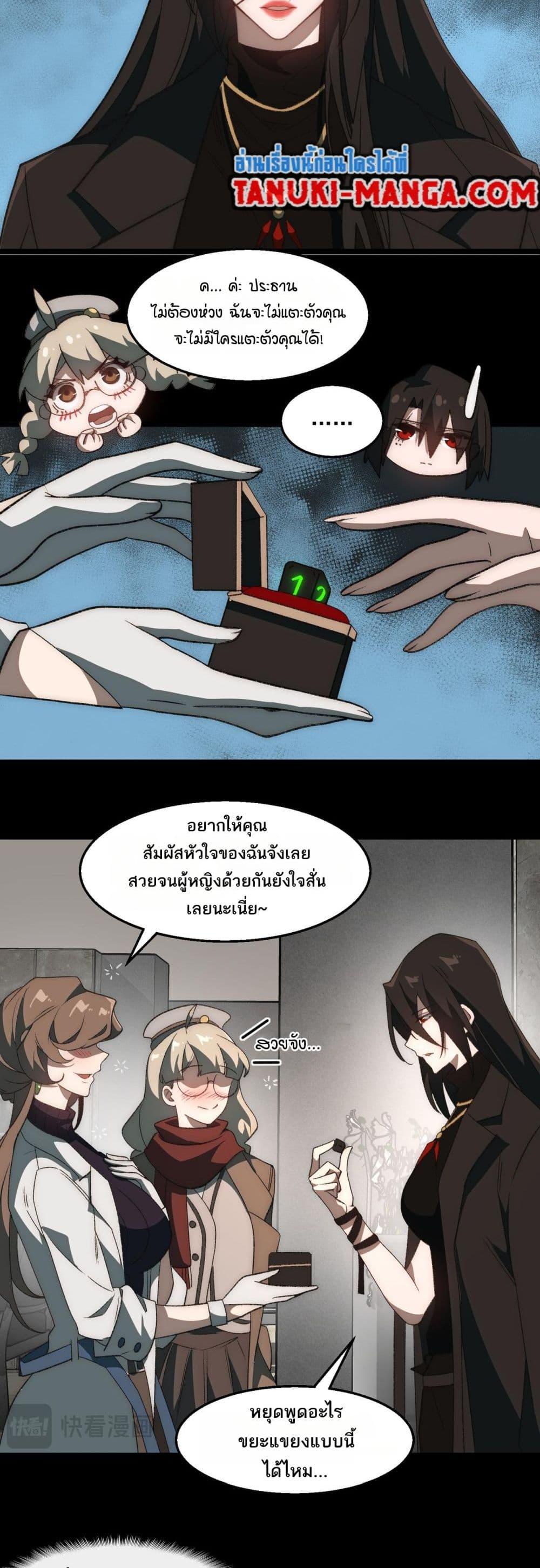 I Created An Urban Legend ตอนที่ 49 18