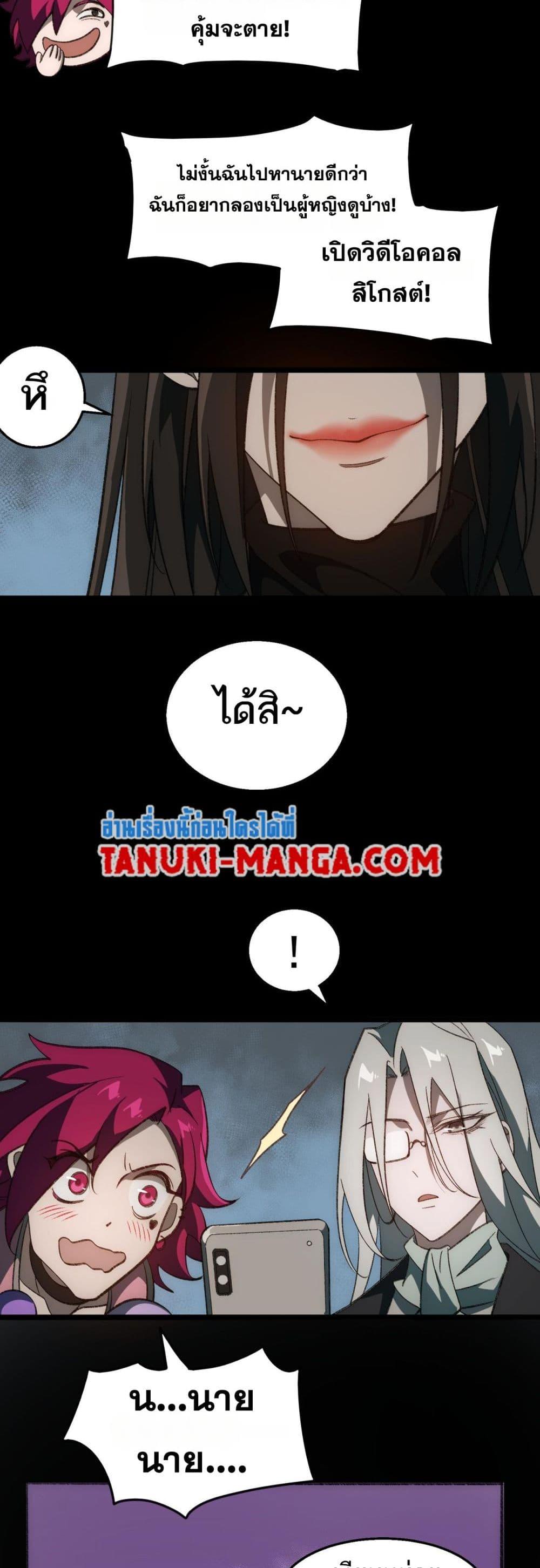 I Created An Urban Legend ตอนที่ 49 12