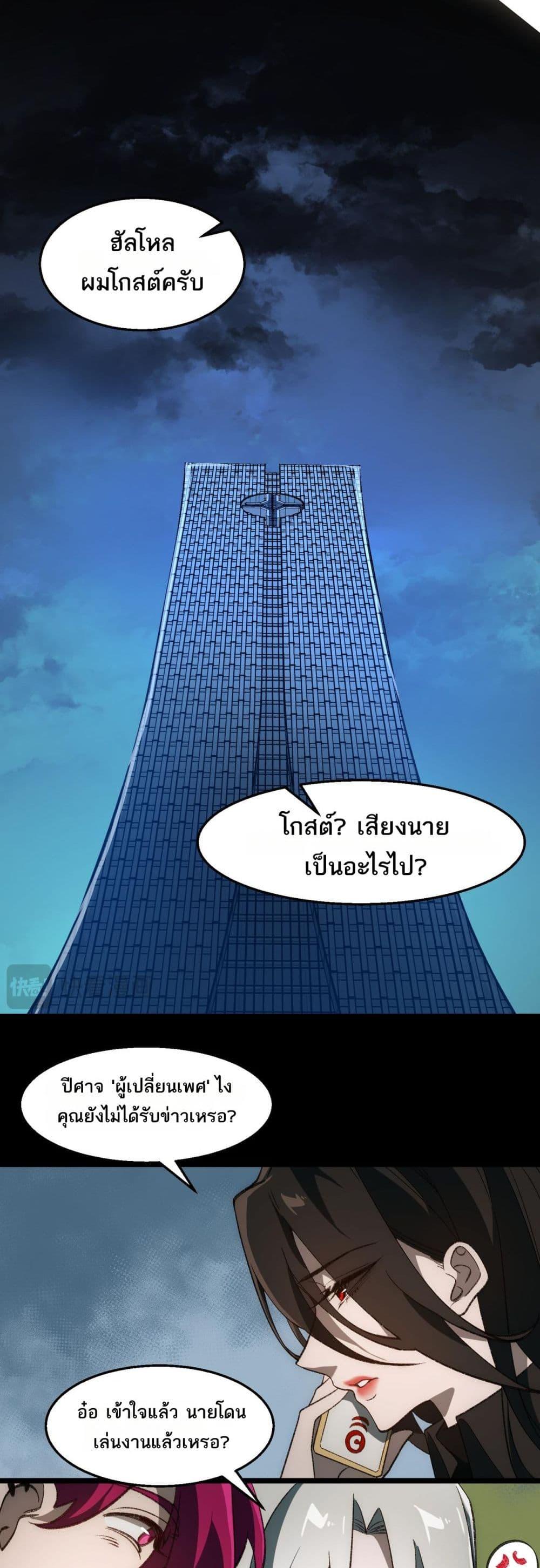 I Created An Urban Legend ตอนที่ 49 10