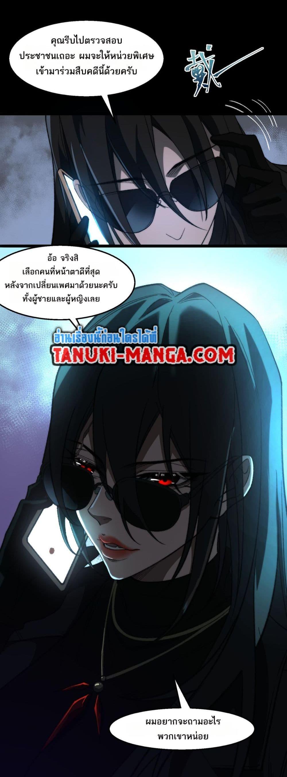 I Created An Urban Legend ตอนที่ 50 6