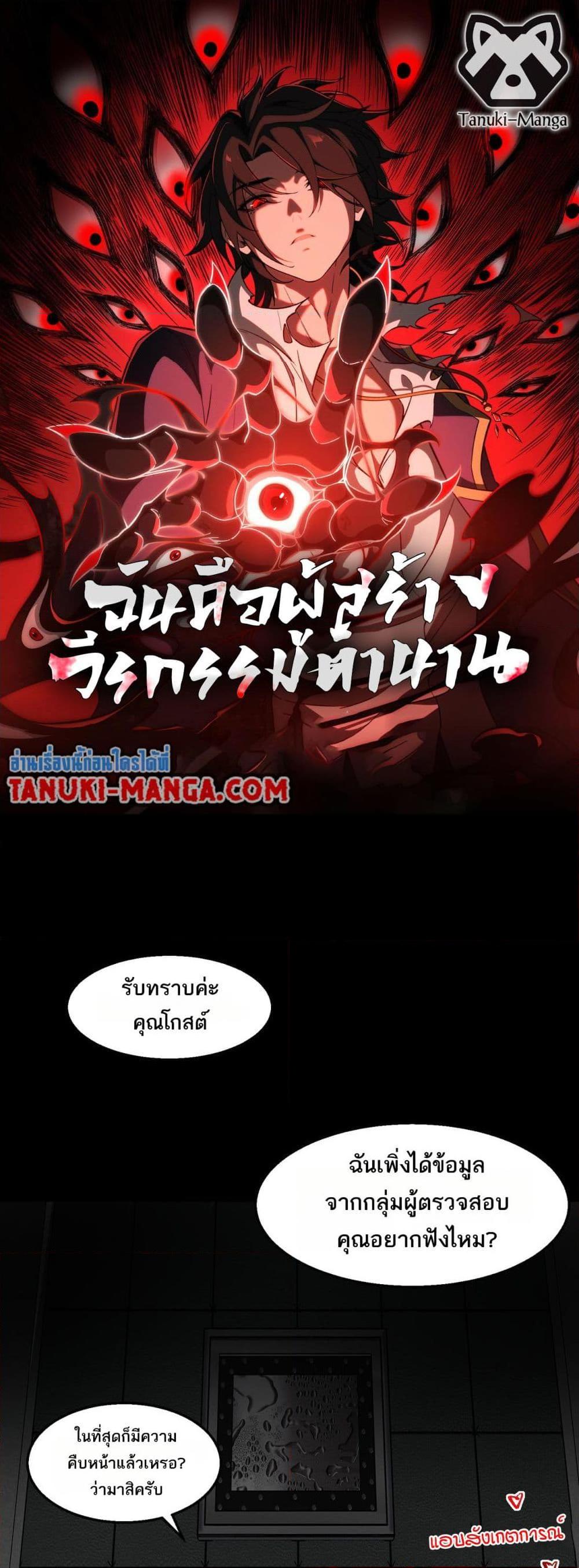 I Created An Urban Legend ตอนที่ 50 1