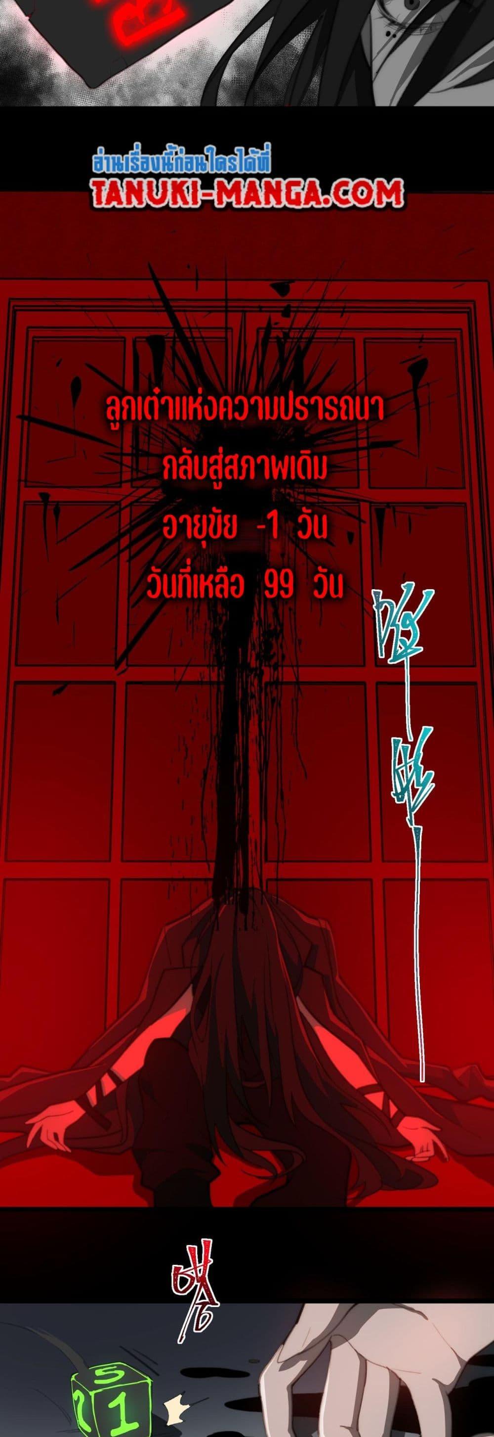 I Created An Urban Legend ตอนที่ 49 27